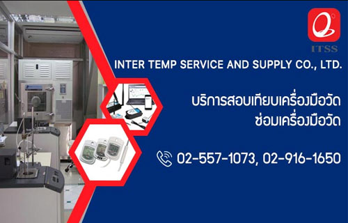 บริการสอบเทียบเครื่องมือวัดในสุโขทัย โดย ITSS
