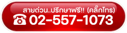 สายด่วน