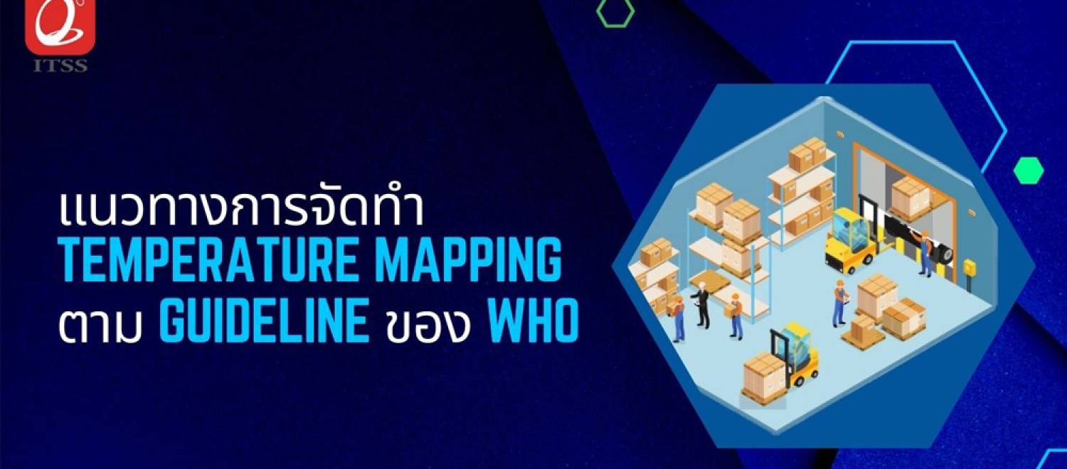 แนวทางการจัดทำ Temperature Mapping ตาม Guideline ของ WHO